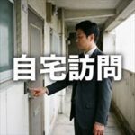 プレミアライフの担当者